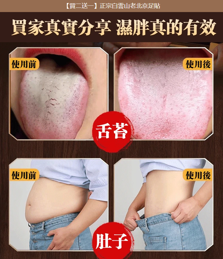 老北京足貼