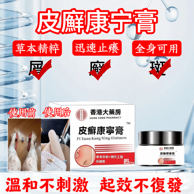 草本溫養｜皮癬康寧膏】🌿🦵 皮膚紅癢脫屑、反覆發作抓不停？ 「皮癬康宁膏」以多種草本萃取為基底，溫和舒緩、抑制真菌，幫助肌膚恢復清爽健康！