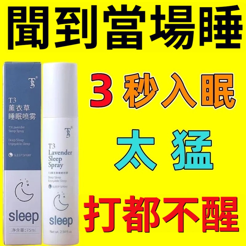 【聞後直接睡!有效助眠率99.8%!告別安眠藥,普羅旺斯品質薰衣草,高純度萃取,安全無添加,自然調整生物鐘,無副作用,無依賴性】快速入睡!安眠藥最佳替代!植物組方,無激素,無副作用,無依賴性~ 【聞後直接睡!有效助眠率99.8%!告別安眠藥,普羅旺斯品質薰衣草,高純度萃取,安全無添加,自然調整生物鐘,無副作用,無依賴性】快速入睡!安眠藥最佳替代!植物組方,無激素,無副作用,無依賴性~