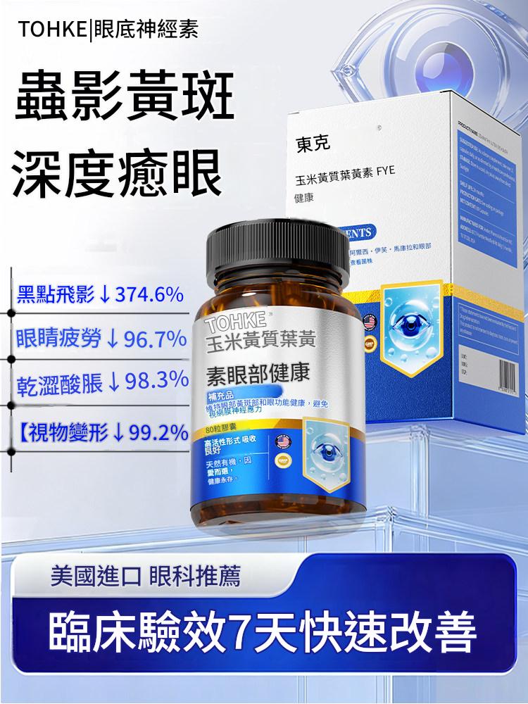 【銷售10W+】進口葉黃素保護眼膠囊視力疲勞中老年成人專用官方旗艦店原廠正品 【銷售10W+】進口葉黃素保護眼膠囊視力疲勞中老年成人專用官方旗艦店原廠正品