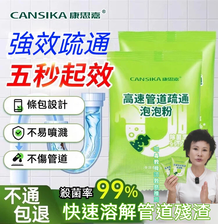 🔥「管道疏通泡泡粉」10 分鐘溶通 10 年老垢!遇水自燃式分解🚀菜渣 / 毛髮 / 油垢一鍵清零✅ 食品級溶垢配方 | 安全無腐蝕✅ 自燃式發泡科技 | 自動覆蓋彎管死角 ✅除臭 + 抑菌二合一 | 終結管道異味⭐ 3 年陳年堵塞,一擠就排⭐ 預防蟑螂滋生⭐ 保護管道防腐蝕 🔥「管道疏通泡泡粉」10 分鐘溶通 10 年老垢!遇水自燃式分解🚀菜渣 / 毛髮 / 油垢一鍵清零✅ 食品級溶垢配方 | 安全無腐蝕✅ 自燃式發泡科技 | 自動覆蓋彎管死角 ✅除臭 + 抑菌二合一 | 終結管道異味⭐ 3 年陳年堵塞,一擠就排⭐ 預防蟑螂滋生⭐ 保護管道防腐蝕