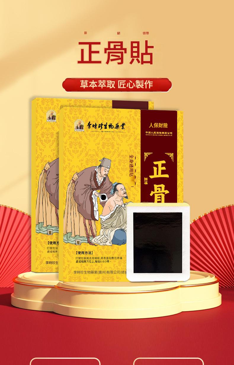 李時珍生物草本正骨貼頸肩腰腿關節追風透骨貼三七經絡熱敷老黑膏