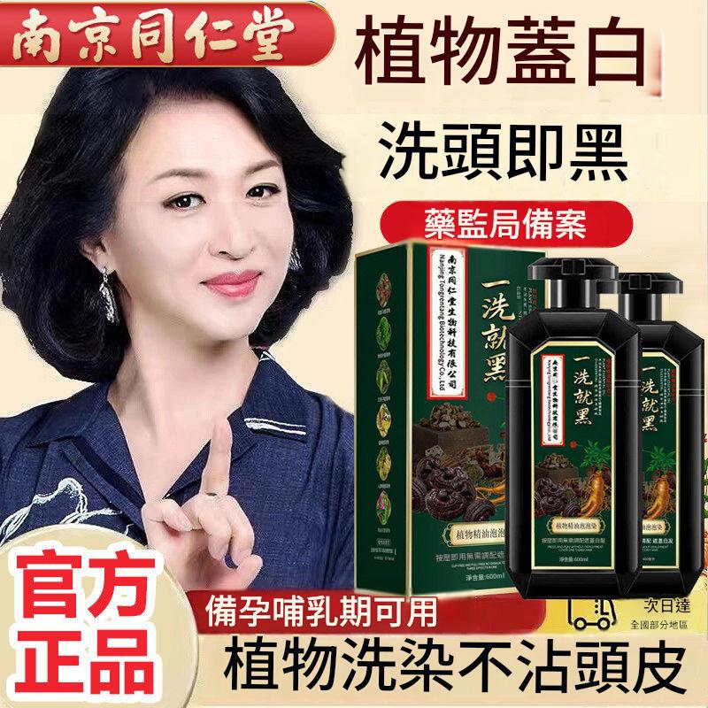 同仁堂植物染髮劑一純洗黑在家蓋白髮天然不沾頭皮自然黑茶色染膏
