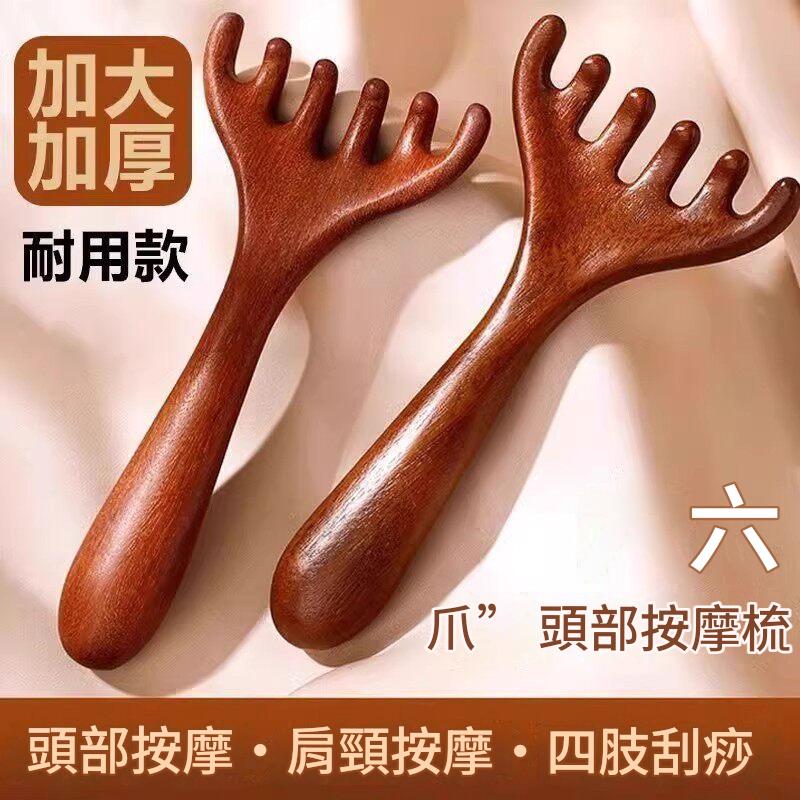 【實木鹿角六爪梳】多功能頭部經絡推拿器，頭皮點穴按摩淋巴疏通全身養生神器 ✅圓滑爪齒溫柔按壓頭皮 ✅疏通淤堵經絡，緩解頭部悶脹酸痛 ✅放鬆身心壓力，幫助穩定睡眠品質
