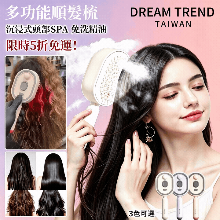 ✨ 電動噴霧氣墊囊按摩梳 💨 一邊梳頭，一邊SPA——頭皮會上癮的「懶人養髮神器」！ 🌀 高頻震動按摩，溫柔敲擊頭皮毛囊，舒壓、活絡、醒腦，梳完像給頭皮做了一場深層指壓～ 💧 奈米噴霧＋精華艙，可加入養髮液或純水，邊梳邊補水，乾燥頭皮瞬間舒緩，不起靜電、不拉扯髮絲。 🫧 氣墊囊彈性緩衝，順開打結不疼痛，長髮、捲髮、受損髮都友善。 🔋 Type-C充電，輕巧好握，辦公室、沙發、床頭隨手一梳，疲憊感隨